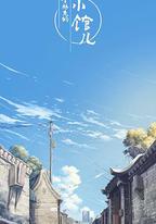李林克的小館兒