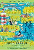 垛上花