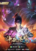鬥破蒼穹 第四季