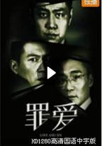 罪·愛