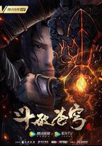 鬥破蒼穹 特別篇3
