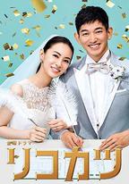 離婚活動