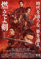 燃燒吧！劍
