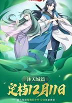 狐妖小紅娘9 沐天城篇