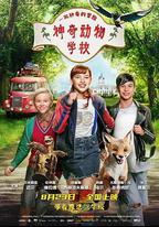 神奇動物學校