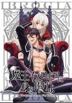 向魔王伊布羅賈獻身吧