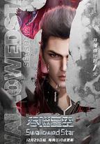 吞噬星空 第2季