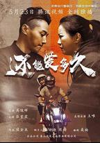 還能愛多久
