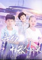 我的機器人同桌