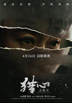 獵心之血親