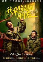 我最特別的朋友