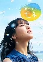 歡迎回來 百音