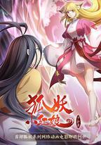 狐妖小紅娘·月紅2