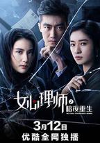 女心理師之暗夜重生