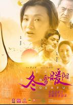 冬雪暖陽