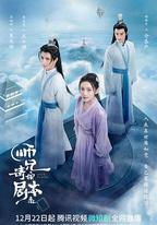 師兄請按劇本來