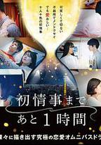 離上床只有1小時