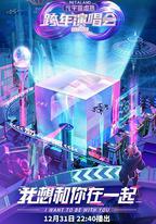 RetaLand元宇宙虛擬跨年演唱會