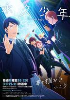 永久少年 Eternal Boys