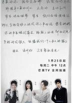 朋友請聽好 第二季