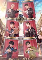 天賜的聲音 第三季