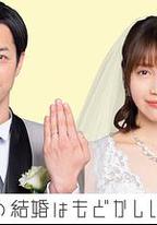部長和社畜的結婚令人著急