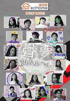 聲夢Junior
