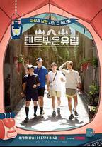 帳篷外面是歐洲