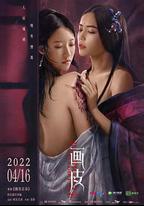 畫皮