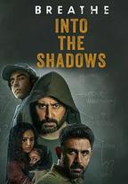 喘息：陰影入侵 第二季