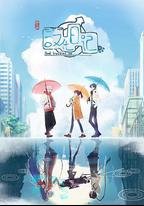 漢化日記 第三季