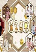 黃金盛宴