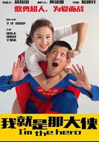 我就是那大俠