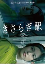 如月車站