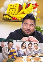開火