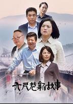 六尺巷新故事