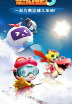 豬豬俠之恐龍日記 第五季