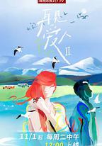 再見愛人 第二季