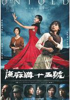 流麻溝十五號
