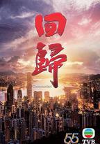 回歸