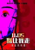 別讓我走