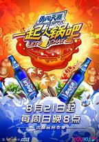 一起火鍋吧 第三季