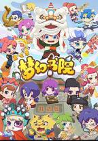 夢幻書院 第七季