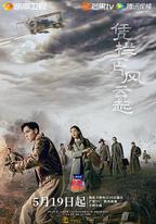 憑欄一片風雲起