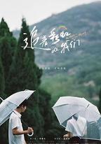 追著彩虹的我們