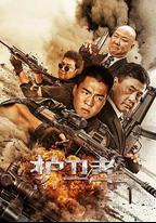 護衛者2