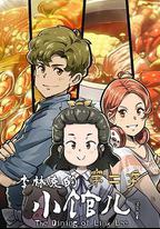 李林克的小館兒 第二季