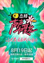 聲聲如夏花