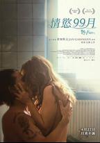 99個月亮