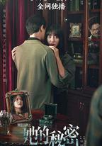 別惹白鴿之她的秘密